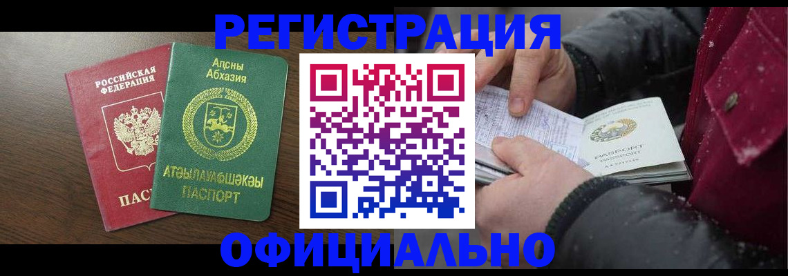 прописка законно в Котельниково