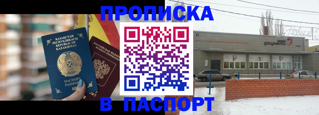 временная регистрация для школы в Котельниково