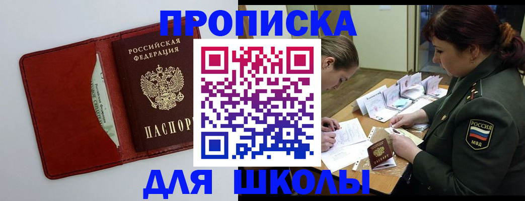 регистрация для школы в Котельниково